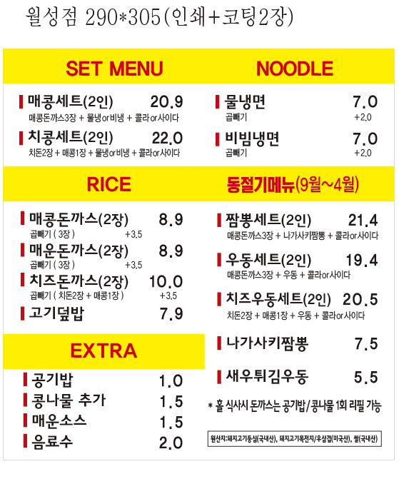 매콩돈까스 메뉴판
