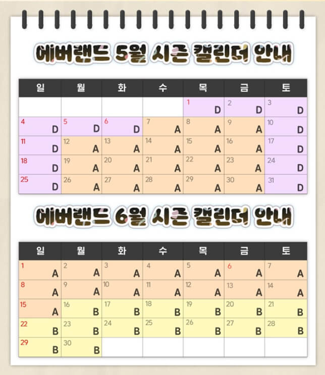 에버랜드5,6월-시즌캘린더