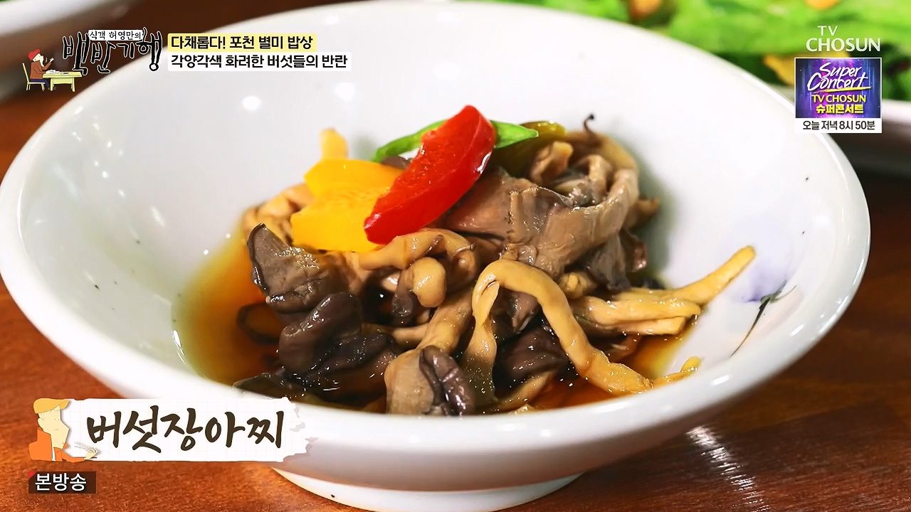 식객 허영만의 백반기행.E254.240631p-NEXT.mp4_20240701_194800.125.jpg