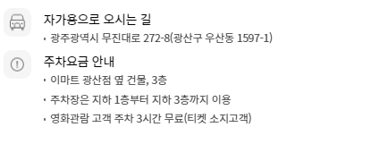 롯데시네마 광주광산 무료주차 안내