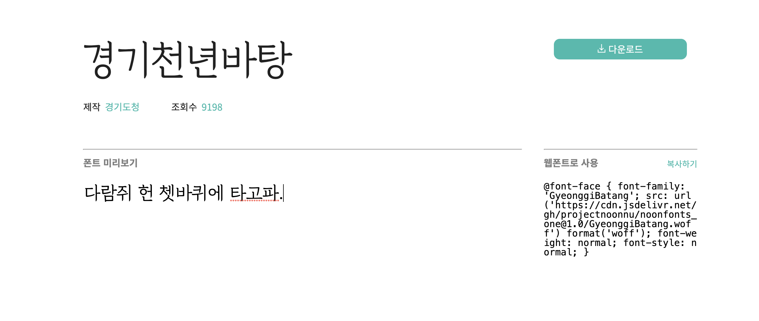  디자이너 추천 무료 한글 세리프 명조 폰트