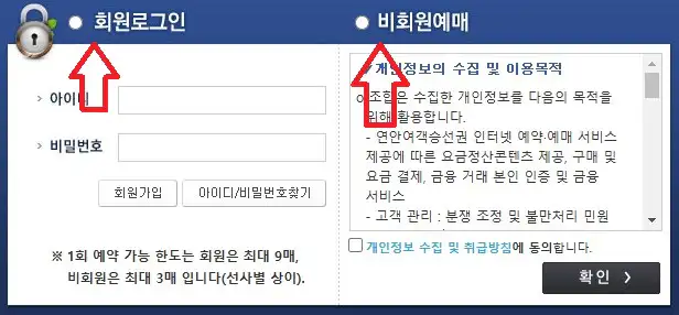 여수 개도 배편 예약 방법 세 번째