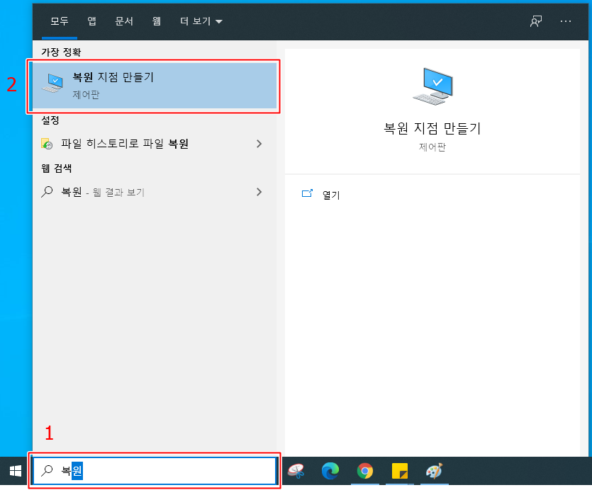  윈도우10 복원 (복구) 지점 만들기