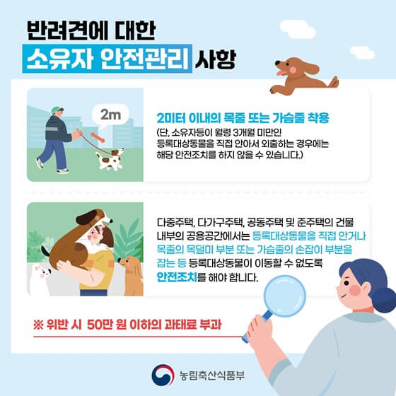 우-반려견 소유자 안전관리 사항