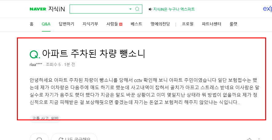 아파트 음주 뺑소리 관련 질문 지식인