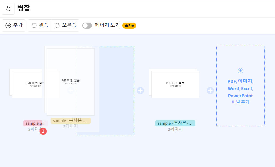 PDF 파일 여러 개 하나로 합치기 – 무료로 간단하게 병합하는 방법 - 방법 2: Small PDF로 쉽게 PDF 합치기 - 3. 파일 순서 조정하기 PDF 파일 여러 개 하나로 합치기 – 무료로 간단하게 병합하는 방법
