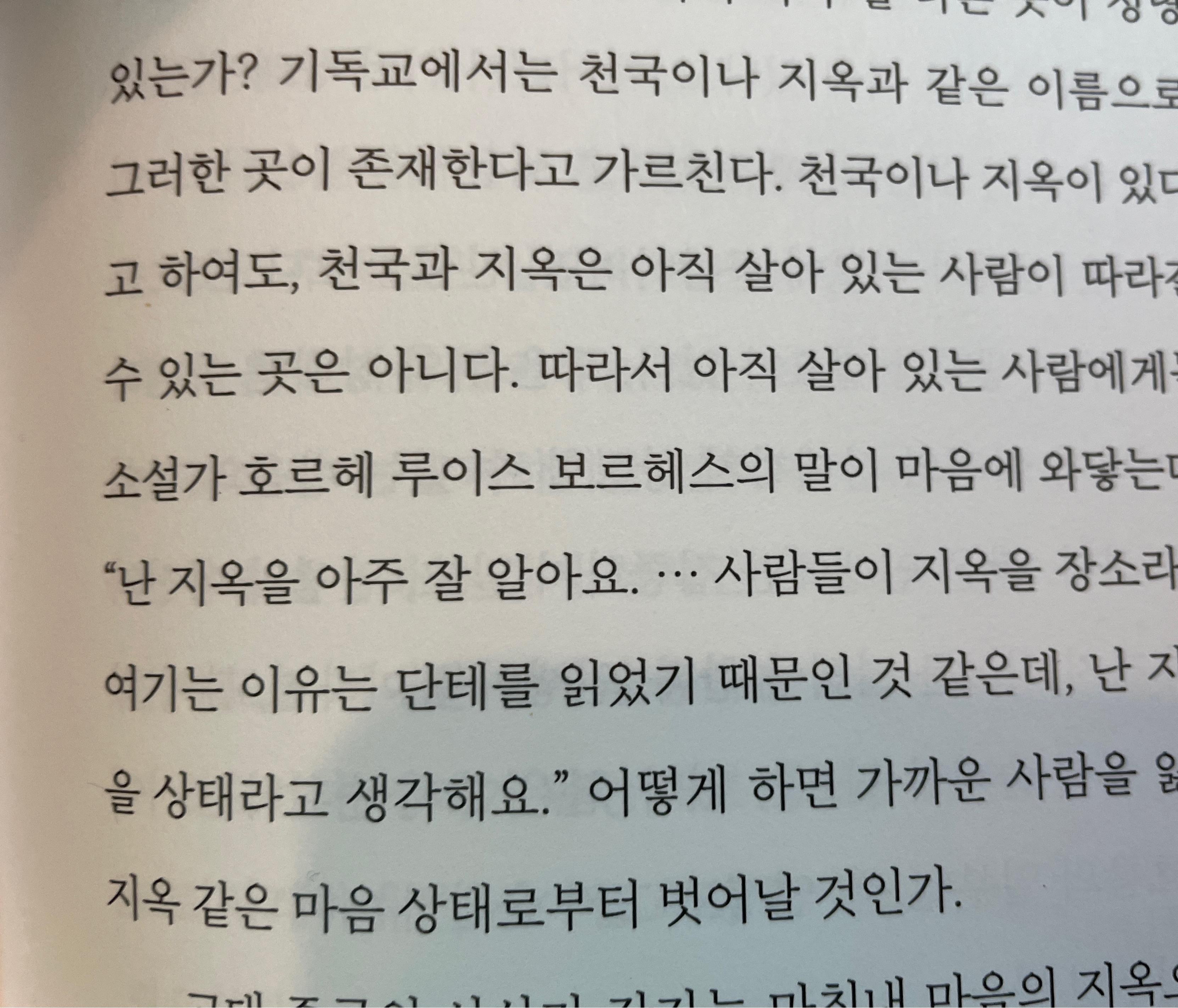  지옥은 장소가 아니라 상태다