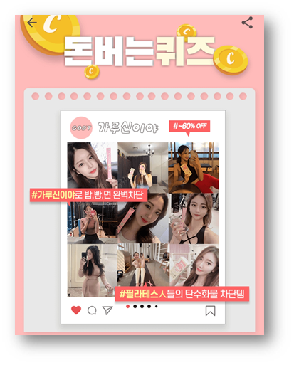  [부업]캐시워크돈버는퀴즈5월26일 문제정답,즐기면서 빼는 다이어트템 가루신이야
