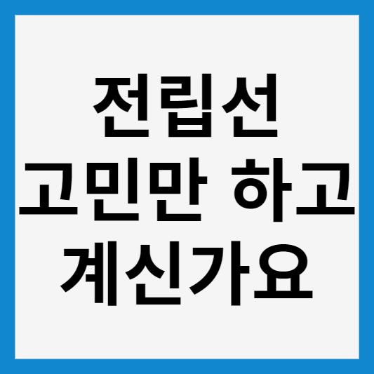 전립선 썸네일