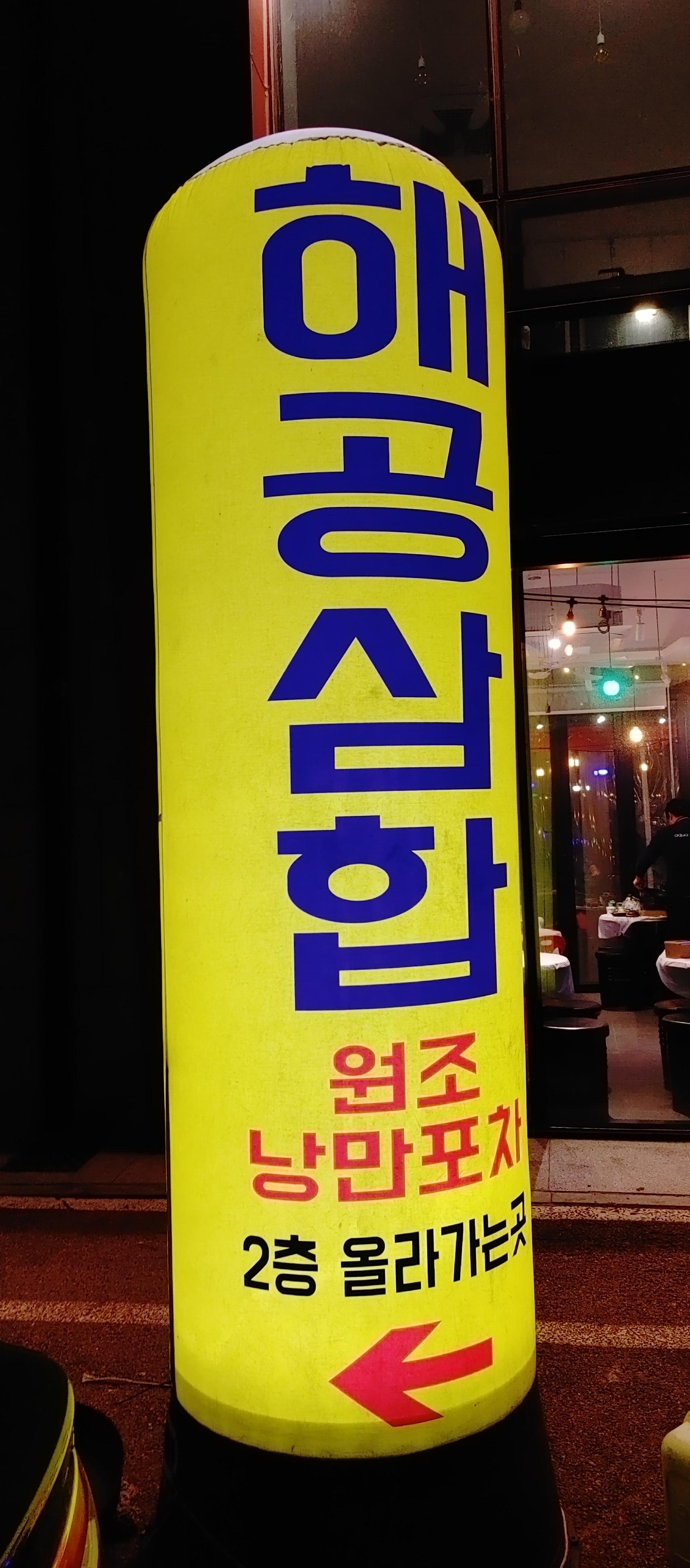 해공삼합 이미지