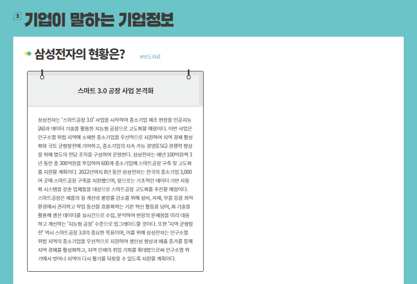 캐치 기업 분석 리포트 자기소개서 이력서 쓰는법