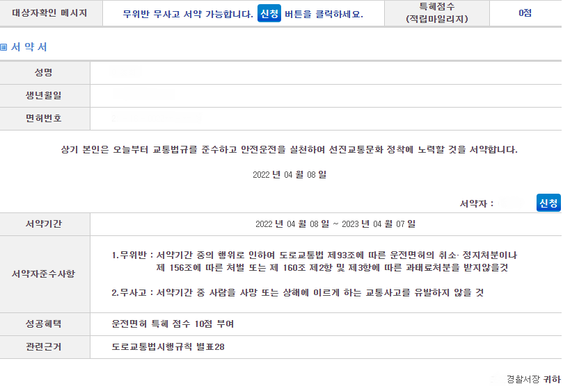 착한운전 마일리지 신청