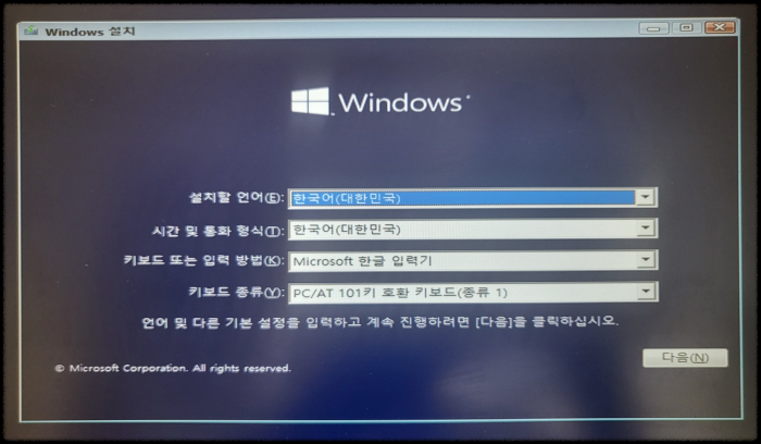 윈도우 설치 화면