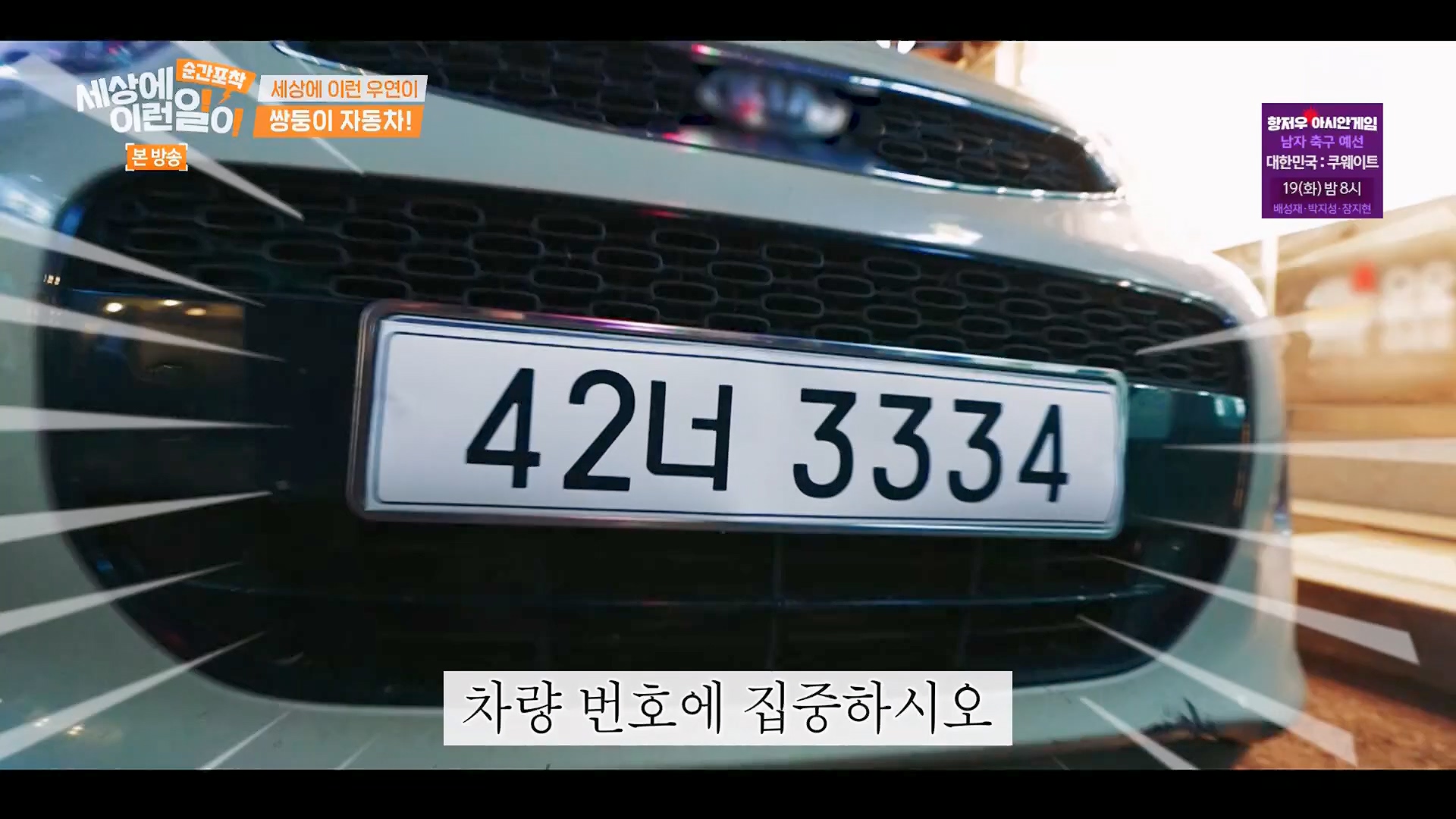 순간포착 세상에 이런일이.E1246.230916p.H264-F1RST.mp4_20230917_171134.995.jpg