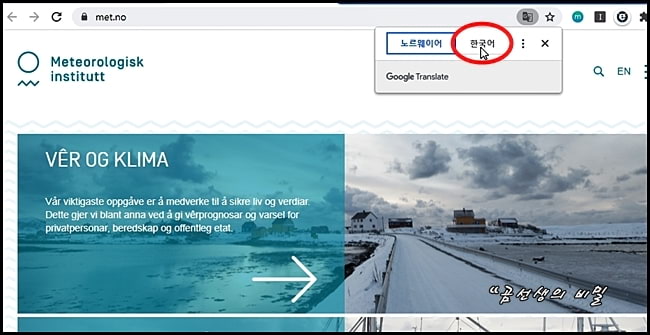 노르웨이-기상청-시간당-일기예보-확인방법-2