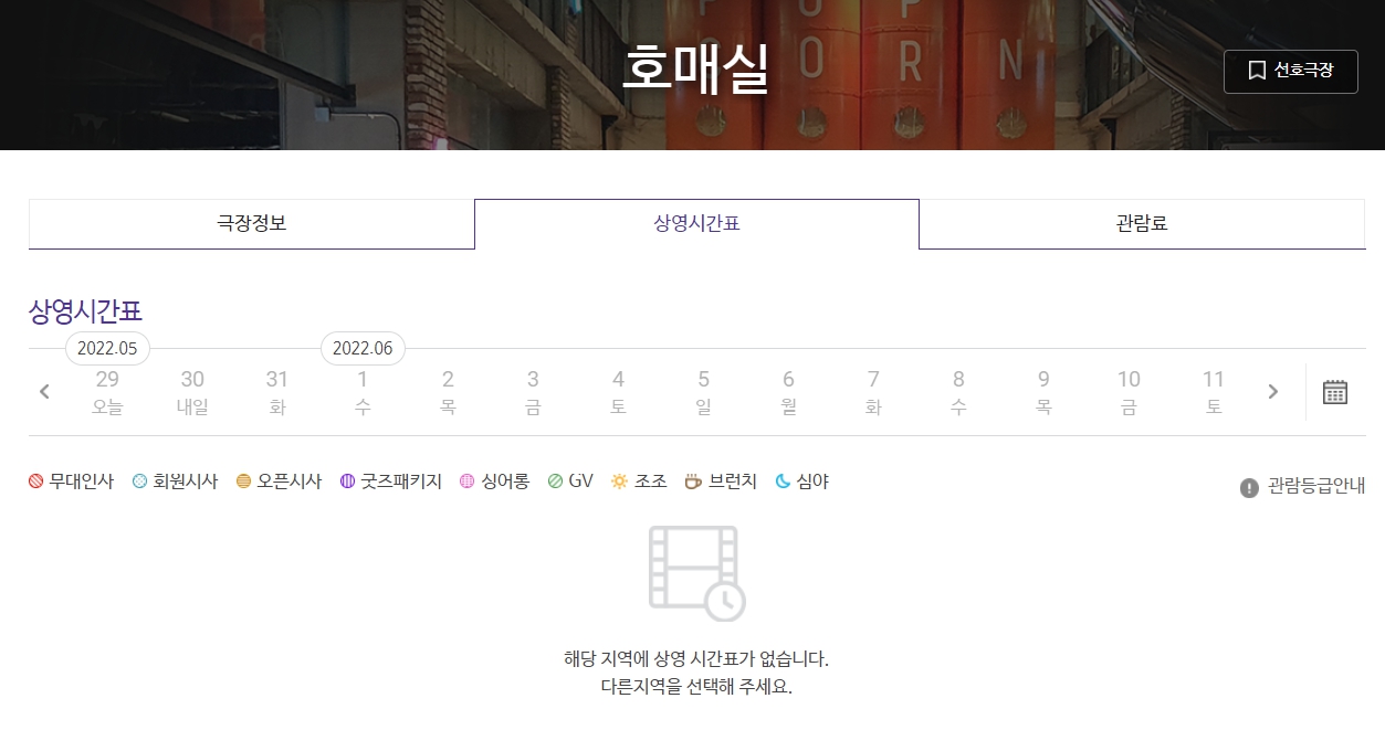 서수원 호매실 메가박스 상영시간표 영화관 정보 바로가기