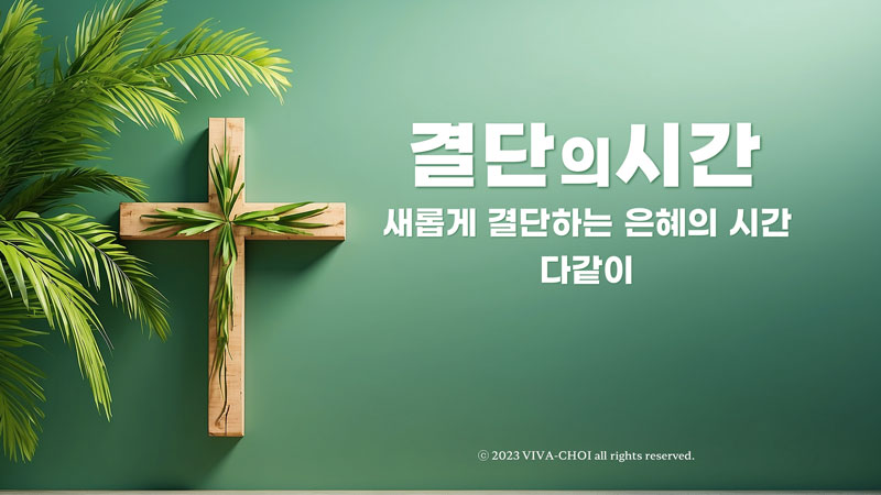 종려주일 PPT
