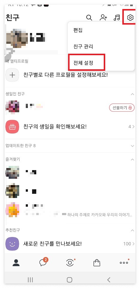 카톡 다크모드로 변경