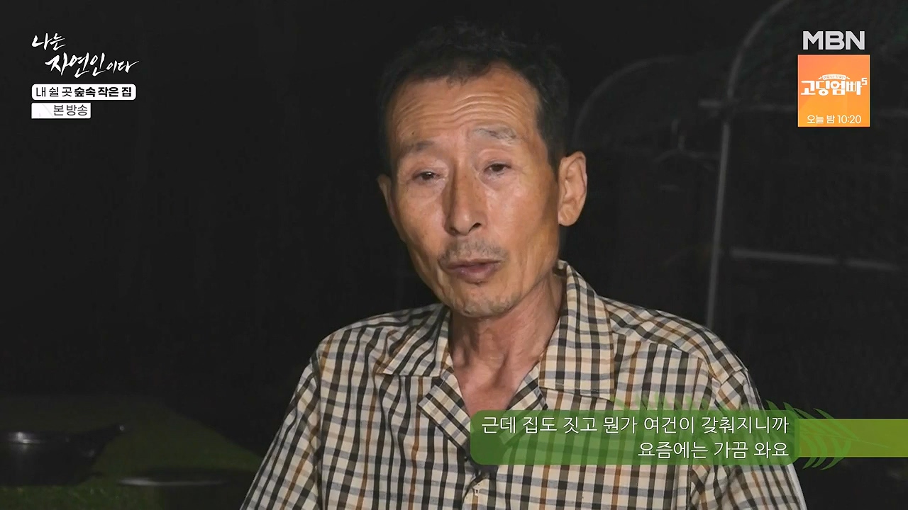 나는 자연인이다.E613.240711p-NEXT.mp4_20240711_195305.611.jpg
