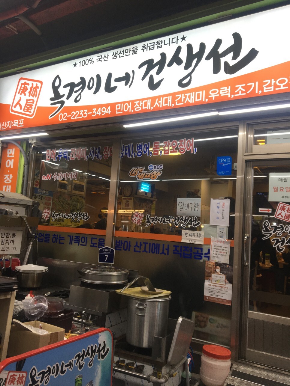 옥경이네 건생선