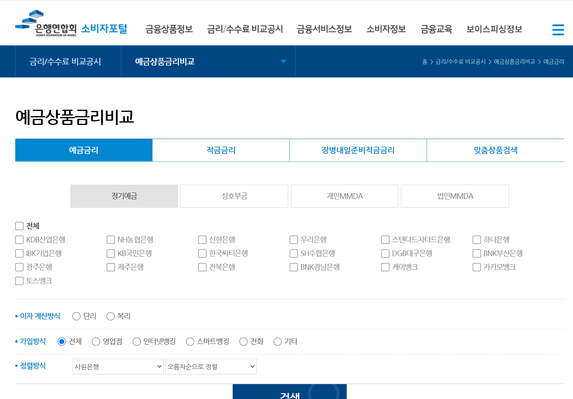 예금 적금 이자 높은 은행 상품 찾는 방법 예금 적금 이자 높은 은행 상품 찾는 방법