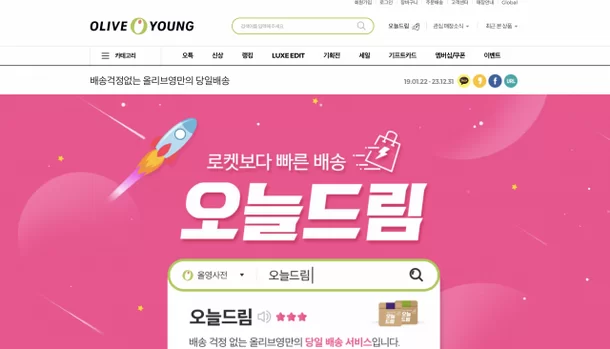 쿠팡, 공정위에 CJ올리브영 신고…"납품업체 갑질로 거래 막아"