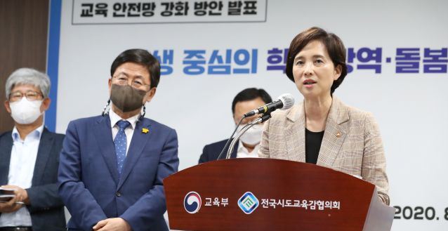  2학기 전면 등교? 대구 경북 모든 초중고교