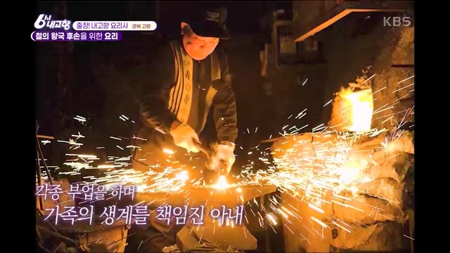 [7910회] 6시 내고향 - KBS[7910회] 6시 내고향[고령 축제 특집 중계] 과거와 현재의 만남! 개실마을 - 경북 고령 고령 가야 탐험대 보물을 찾아라 - 경북 고령 [출장! 내고향 요리사] 철의 왕국, 후손을 위한 요_20231115_204755.924.jpg