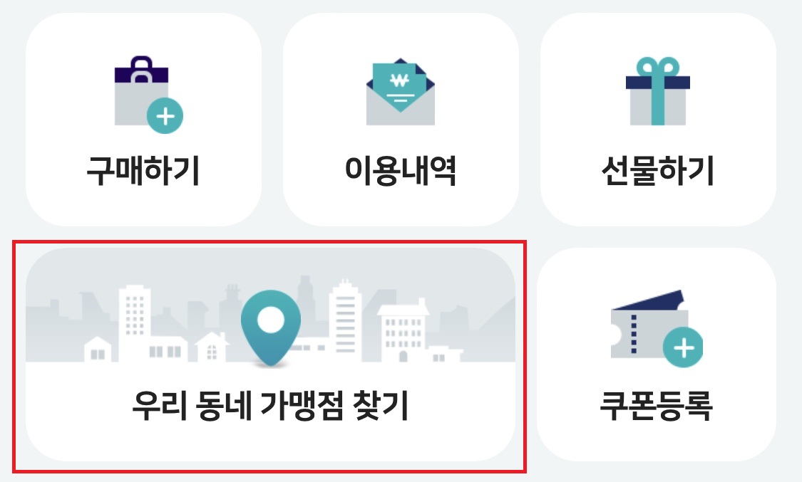 온누리상품권