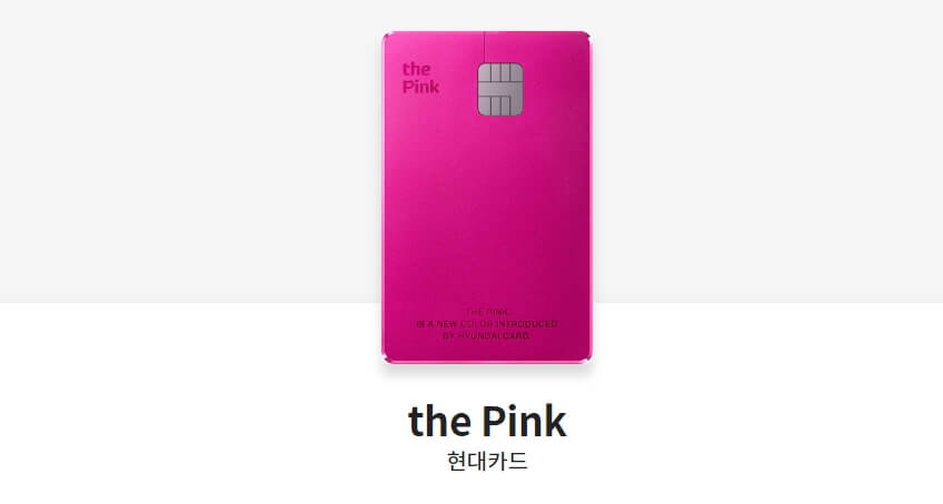 현대카드-애플페이-the-pink