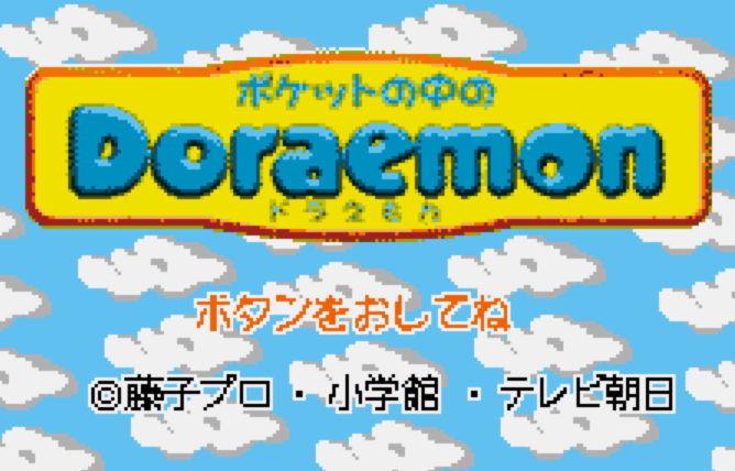  (반다이) 주머니 속의 도라에몽 - ポケットの中のドラえもん Pocket no Naka no Doraemon (원더스완 컬러 ワンダースワンカラー Wonder Swan Color - 롬파일 다운로드)