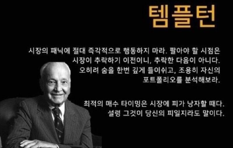 존 템플턴