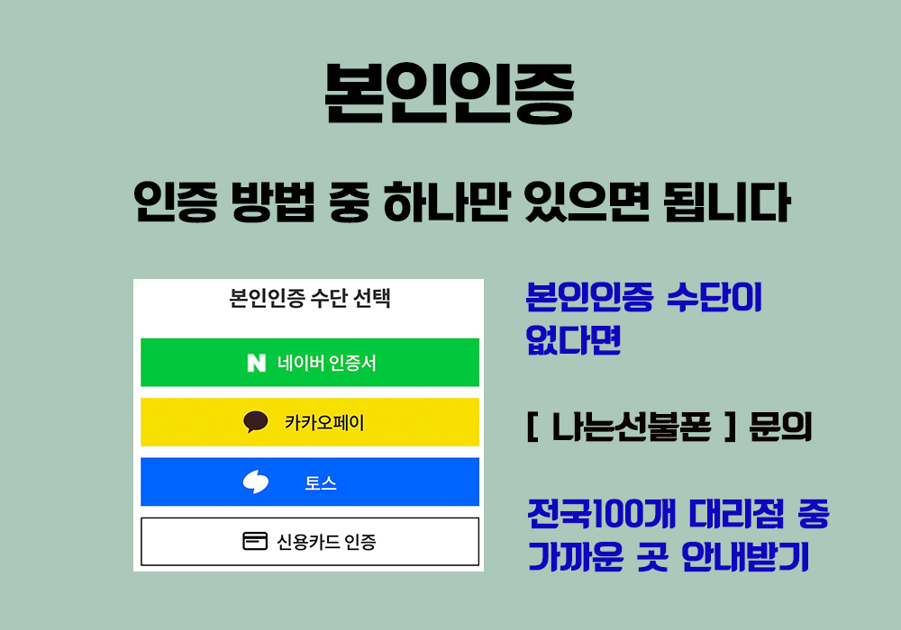 본인인증 선택