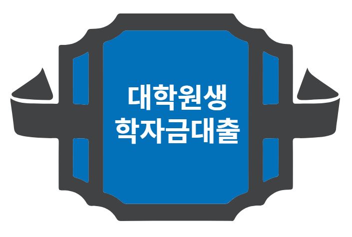  [2022년 교육 정책] 대학원생 취업 후 상환 학자금대출 지원