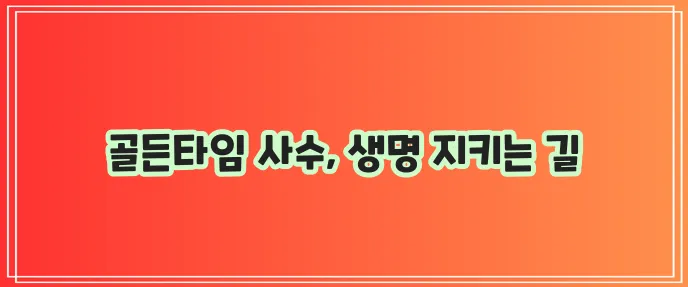 뇌경색 초기증상 반드시 알아야 합니다!