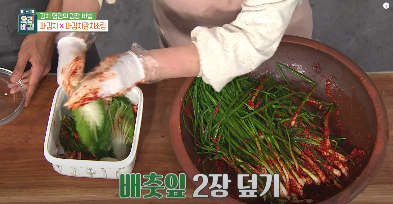 최고으 요리 비결 파김치 방송 캡쳐