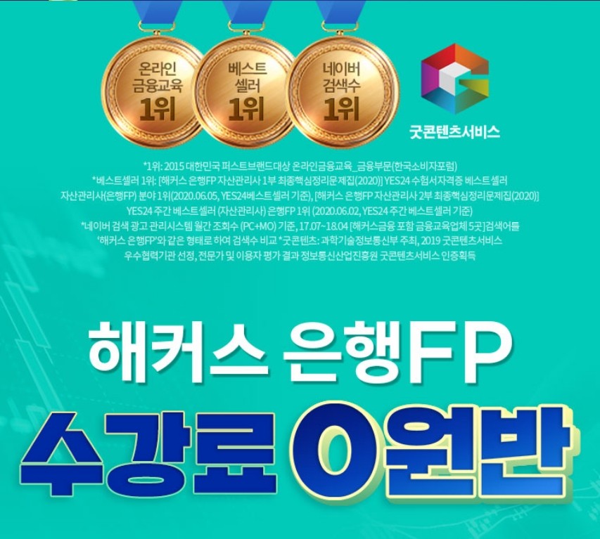 알아볼까?추천 강의까지! 자산관리사 자격증을 7