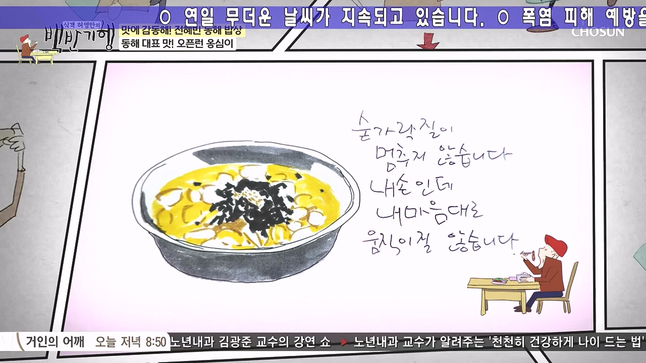 식객 허영만의 백반기행.E258.240805p-NEXT.mp4_20240805_193528.899.jpg