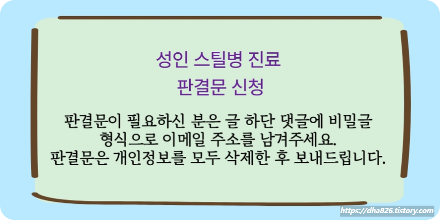 성인형 스틸병 의료분쟁 판결문 신청