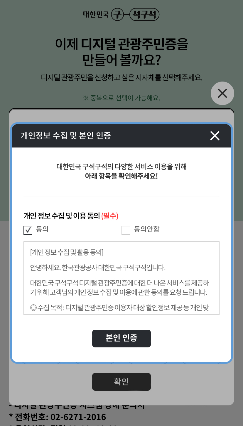 디지털 관광주민증 신청방법