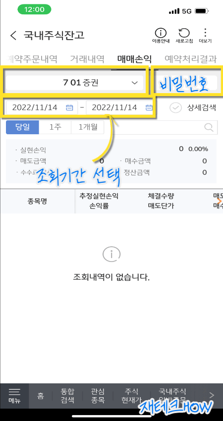 KB증권 수익기간 선택