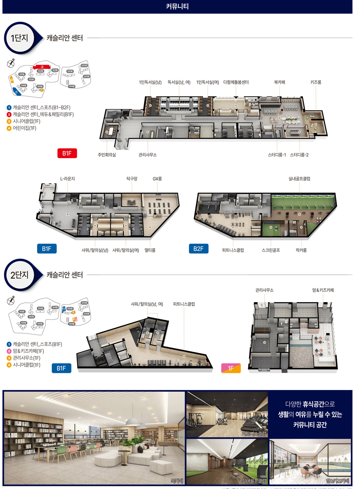 양정 롯데캐슬 프론티엘 커뮤니티