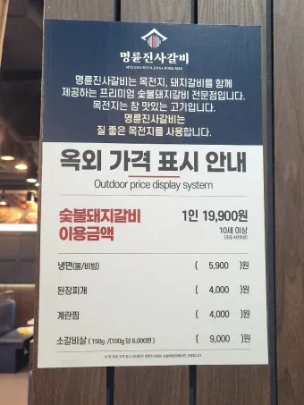 2025 명륜진사갈비 가격 추천 할인 메뉴_6