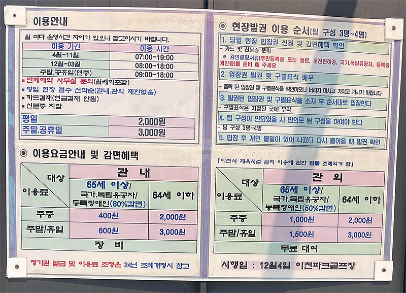 경기도 이천시 이천파크골프장 소개