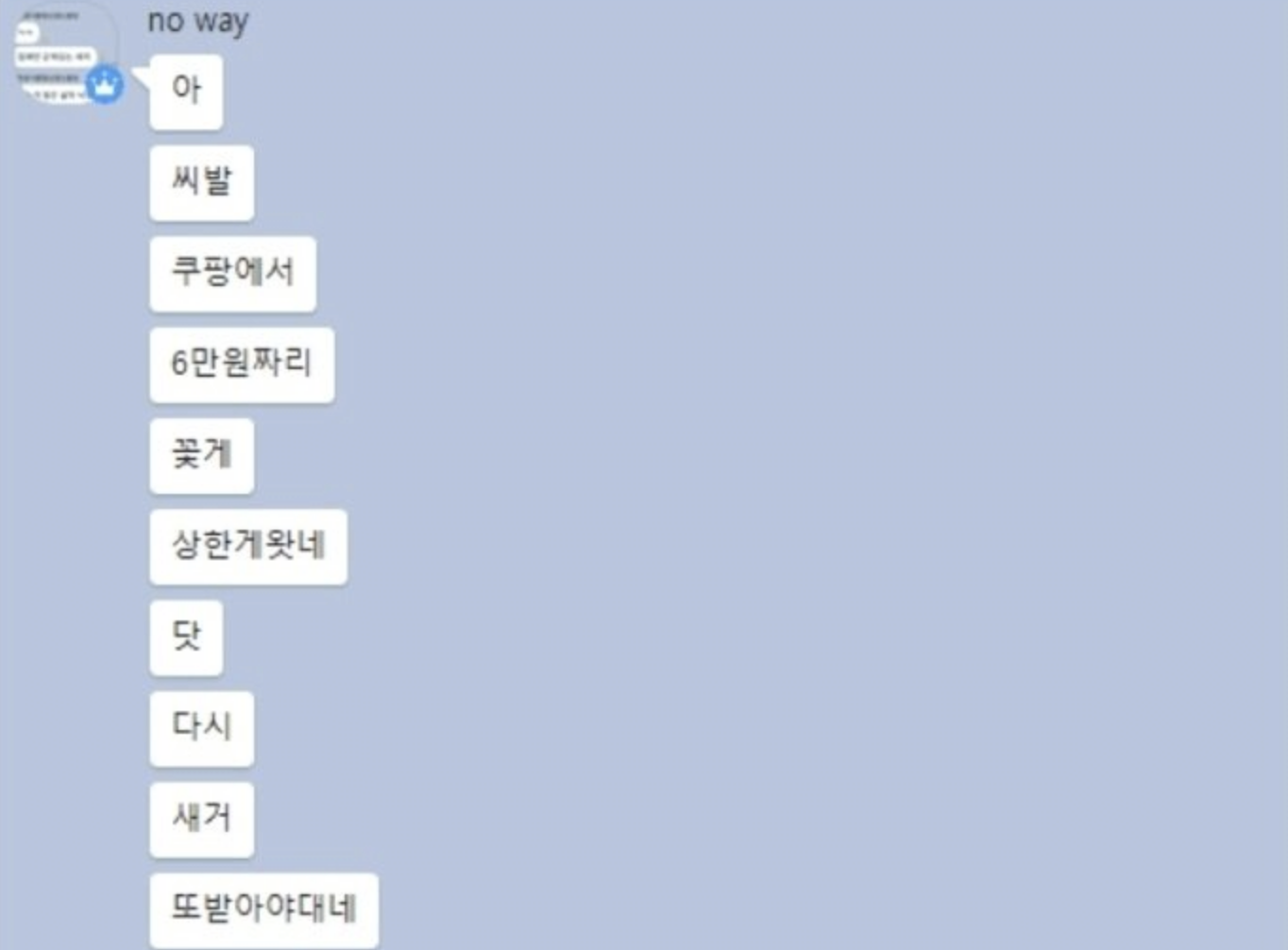 쿠팡에서 환불 좀 그만하라고 연락 옴…… 12