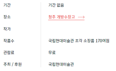 [국립현대 미술관 청주 전시 MMCA 청주프로젝트 2021《천대광: 집우집주》2021.09.17 ~ 2022.07.24 / 개방 수장고 개편 2020.12.03 ~ 2026.12.31 / 2020-2021 특별수장고 《국립현대미술관 드로잉 소장품》2020.12.. - 관람시간 화요일~일요일(월요일 휴관), 10:00 ~ 18:00 [국립현대 미술관 청주 전시 MMCA 청주프로젝트 2021《천대광: 집우집주》2021.09.17 ~ 2022.07.24 / 개방 수장고 개편 2020.12.03 ~ 2026.12.31 / 2020-2021 특별수장고 《국립현대미술관 드로잉 소장품》2020.12.. - 관람시간 화요일~일요일(월요일 휴관), 10:00 ~ 18:00