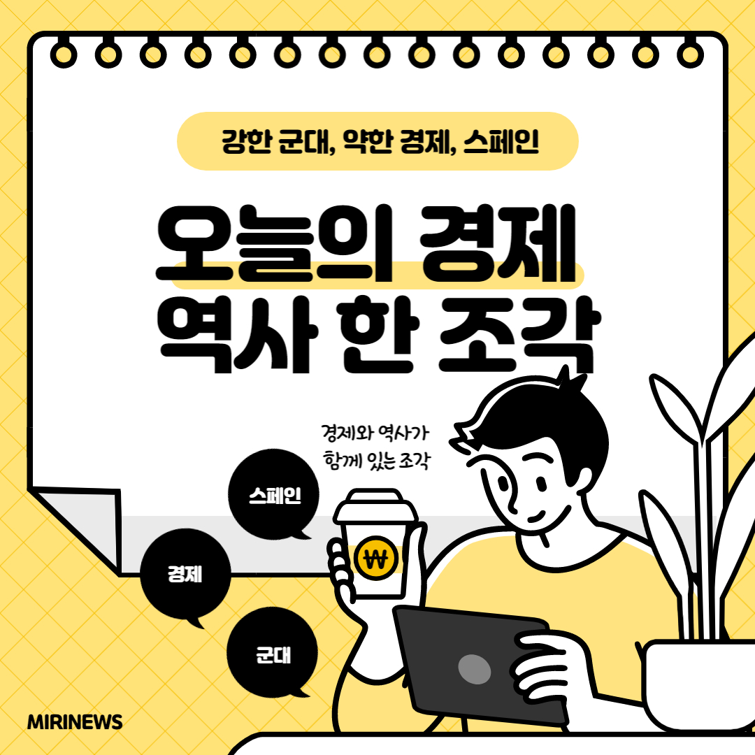 오늘의 경제 역사 한 조각_표지