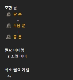어스름 룬워드