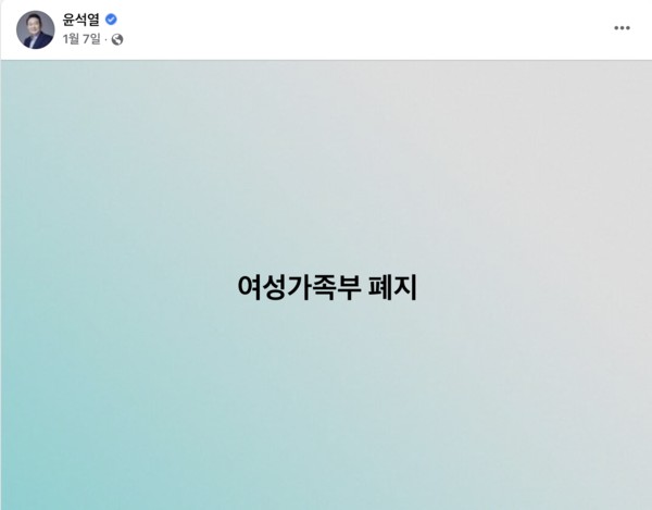  여성가족부 폐지?!