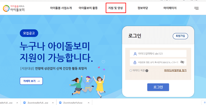 아이돌보미-홈페이지-신청방법-과정-사진